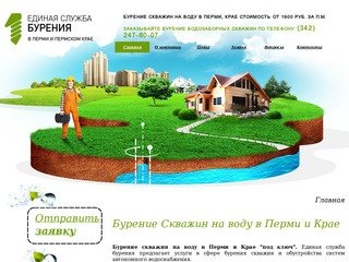 Бурение скважин на воду Пермь, Стоимость бурения скважин в Перми, Крае