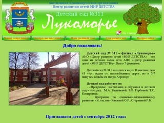 Детский сад №311 "Лукоморье"