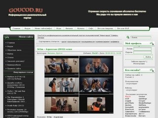 GouCod.ru-информационно-развлекательный портал пользователей 