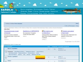 Рыбалка в Новосибирске, Рыбалка в Сибири, Рыболовный Форум Хапок ру
