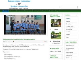 Башкирская гимназия № 140