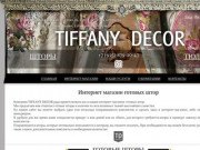 Купить готовые шторы в Москве, элитные шторы в интернет магазине недорого от Tiffany decore