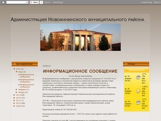 Информация о торгах администрации Новоаннинского района