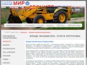 Аренда строительной техники Новороссийск:  Услуги экскаватора