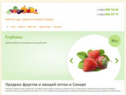 Овощи и фрукты | купить овощи и фрукты оптом в Самаре с доставкой