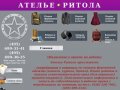Ателье Ритола - профессиональный пошив форменного обмундирования и военной формы