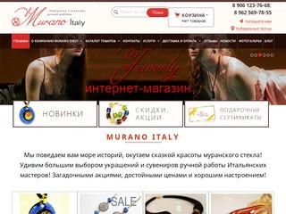 Murano Italy - интернет-магазин элитной бижутерии, украшений в городе Набережные Челны