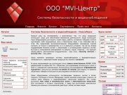 Системы безопасности и видеонаблюдения - Новосибирск