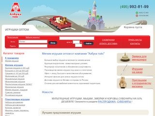 Игрушки оптом в Москве, детские мягкие игрушки оптом, оптовая продажа игрушек