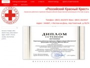 Российский красный крест, Красный Крест Ростов, Помощь людям