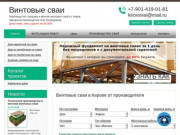 Винтовые сваи в Кирове - производство, продажа и монтаж свай по супер цене