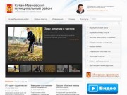 Официальный сайт администрации Катав-Ивановского муниципального района Челябинской области