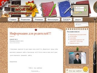 Www.My-Klass.ru Мой Красногорск - www.My-Klass.ru Мой Красногорск
