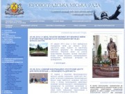 Официальный сайт Кировограда