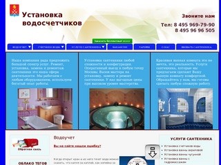 Установка водосчетчиков | Установка водяных счетчиков, Услуги сантехника в Москве