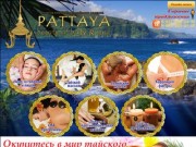 Тайский Балийский массаж в Уфе - PATTAYA n BALI SPA SALON