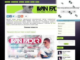 DJ IVAN FADER (Москва) - Официальный сайт