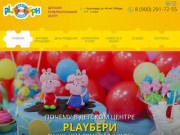 Детский развлекательный центр PLAYБЕРИ в Краснодаре