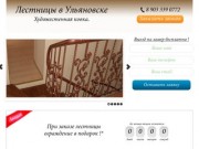 Лестницы в Ульяновске