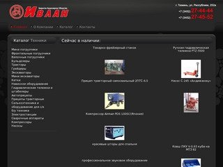 СпецАвтоТехника ЗАО Ивлан - минипогрузчики, экскаваторы, бульдозеры