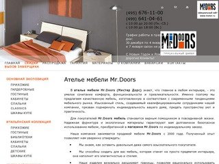 Магазин мебели Мистер Дорс. «Ателье мебели Mr.Doors» в Москве и Жуковском.
