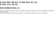 Ремонт компьютеров в Брянске и области, установка и настройка операционных систем