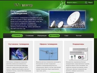 ТС-центр спутниковое телевидение в Одессе