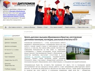 Купить диплом, аттестат, удостоврения в Иркутске