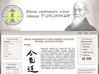 Школа свободного стиля Айкидо Fukukikay. Москва, занятия айкидо.