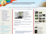 Информационно-справочная служба при Министерстве Сельского Хозяйства Республики Дагестан