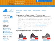 Дешевая турецкая и китайская женская, мужская и детская обувь оптом в Украине