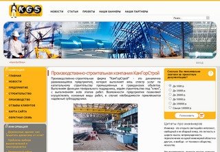 «KamGorStroy» - лидирующая компания на рынке металлостроительства Набережные Челны