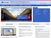 Фирмы Междуреченска, бизнес-портал города Междуреченск (Кемеровская область, Россия)