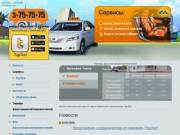 Такси 375 | Заказ такси в Самаре по тел. +7 (846) 375-75-75