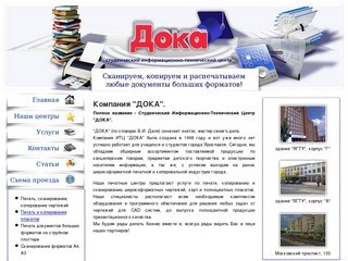 Студенческий Информационно-Технический Центр Дока, Ярославль