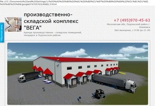 Аренда склада в Подольском районе г. Климовск около Симферопольского шоссе.