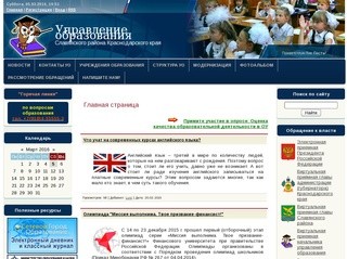 Управление образования Славянского района
