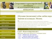 СДП Кантемировская : Дрессировка : Обучение (воспитание) собаки 