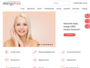 AllergyFree – клиника на ВДНХ в Москве