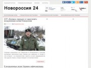 «Новороссия 24»