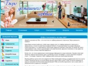 Подбор персонала для дома в Дзержинске - "Бюро домашнего сервиса"