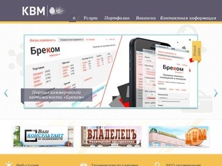 Создание сайтов в Кемерово. ООО «КВМ» - дизайн, разработка и продвижение сайта в Кемерово