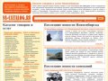 Интернет витрина товаров и услуг Новосибирска Ns-Catalog.Ru