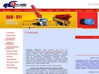 Запасные части и комплектующие ООО АБН-911 г. Санкт-Петербург