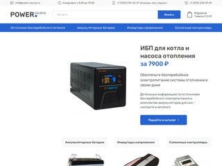 ИБП для котлов, домов, дач в интернет-магазине POWER-SOURCE.RU
