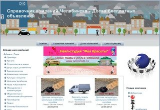Челябинск городской портал, интернет реклама предприятий Челябинска