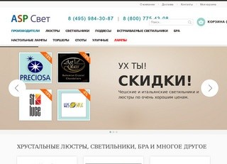 Люстры в интернeт-магазине ASPsvet.ru