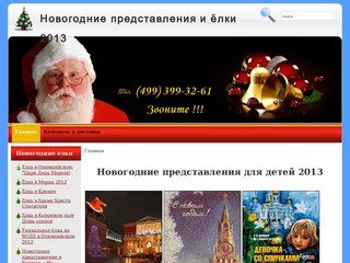 Новогодние представления и ёлки для детей в Москве 2013