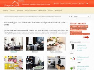 Norka62.Ru - купить подарки и товары для дома: Интернет магазин в Рязани 