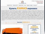 Зерновозы КАМАЗ для сельхозпроизводителей Ростовской области